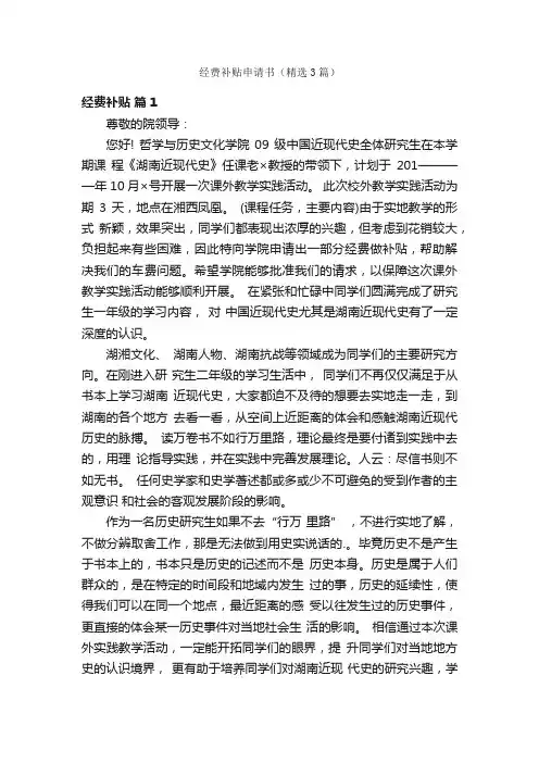 经费补贴申请书（精选3篇）