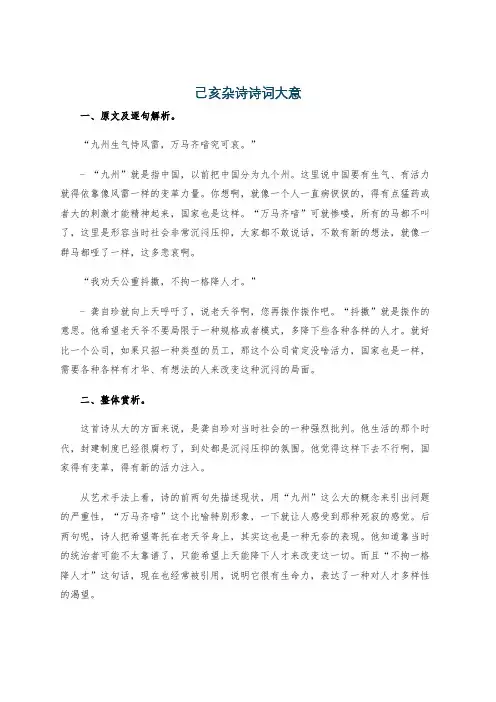 己亥杂诗诗词大意