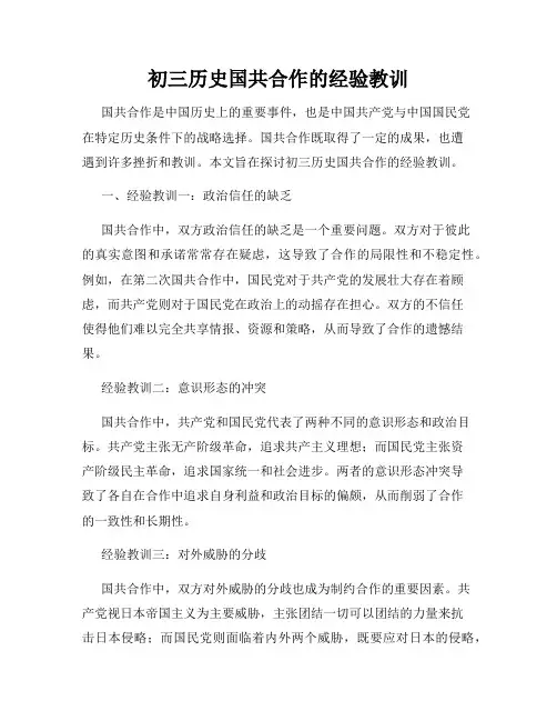 初三历史国共合作的经验教训