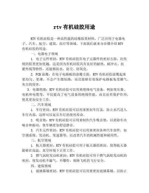 rtv有机硅胶用途