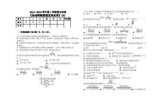 自动控制原理及其应用试卷A