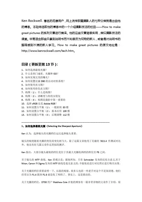 Ken_Rockwell摄影技法(尼康D90)图