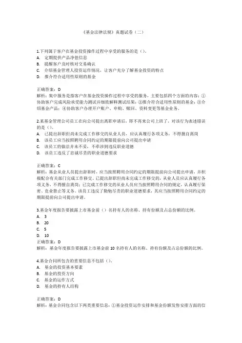 基金从业资格考试题目2