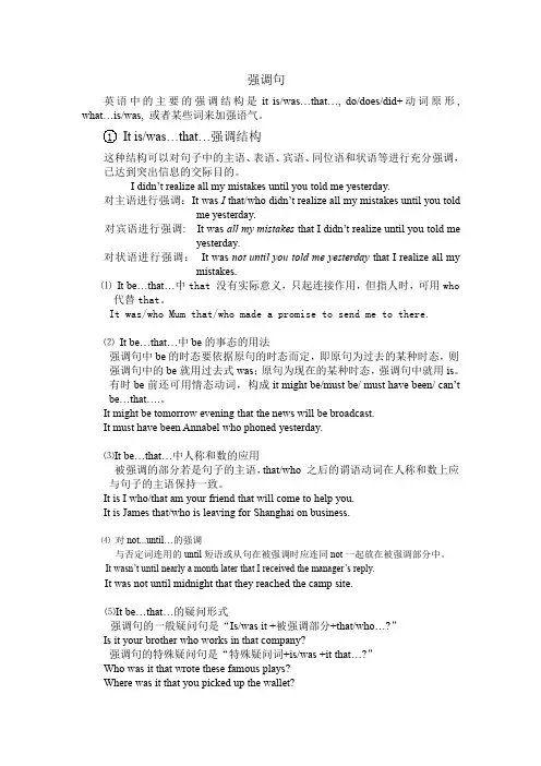 高中语法知识点精讲-强调句