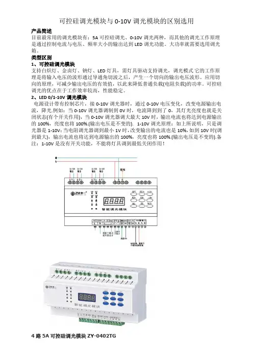 可控硅调光模块与 0-10V调光模块前沿调光后沿调光区别