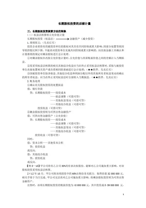 长期股权投资的后续计量介绍