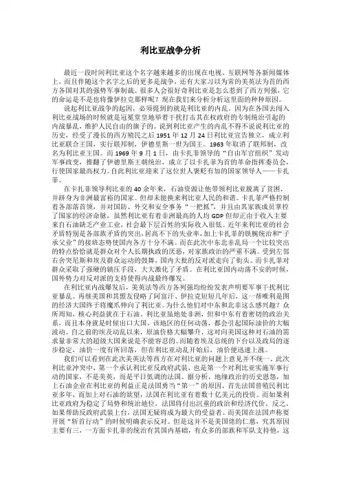 利比亚战争分析