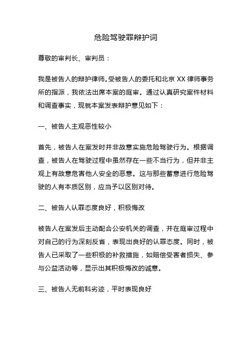 危险驾驶罪辩护词