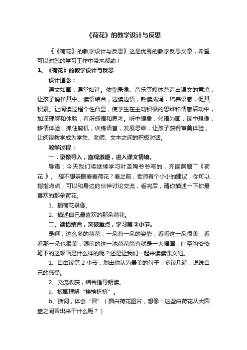 《荷花》的教学设计与反思