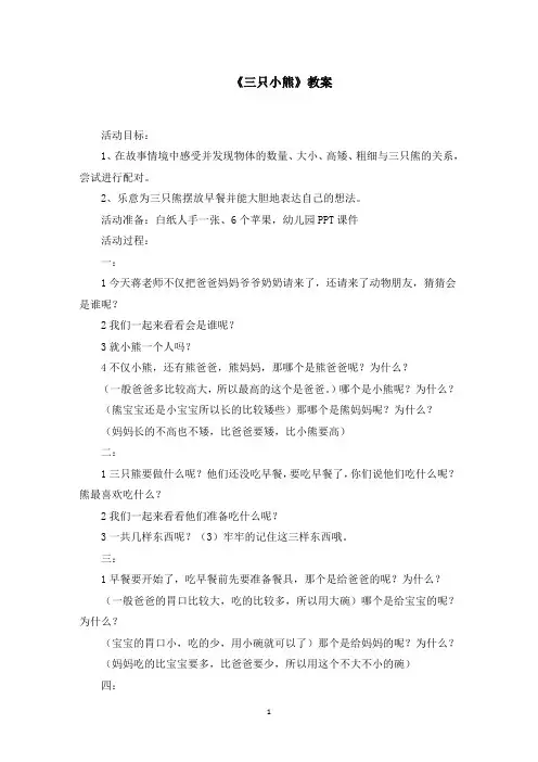《三只小熊》教案(最新)