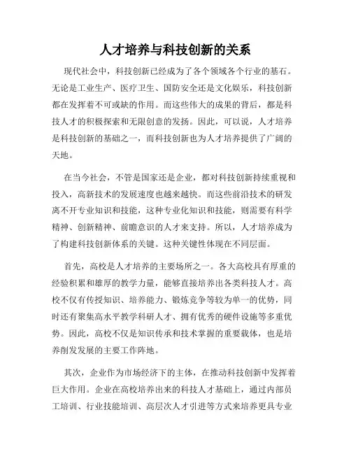 人才培养与科技创新的关系