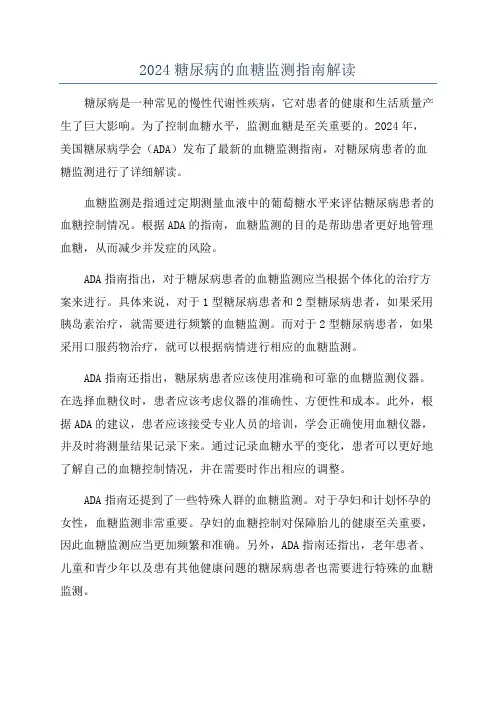 2024糖尿病的血糖监测指南解读