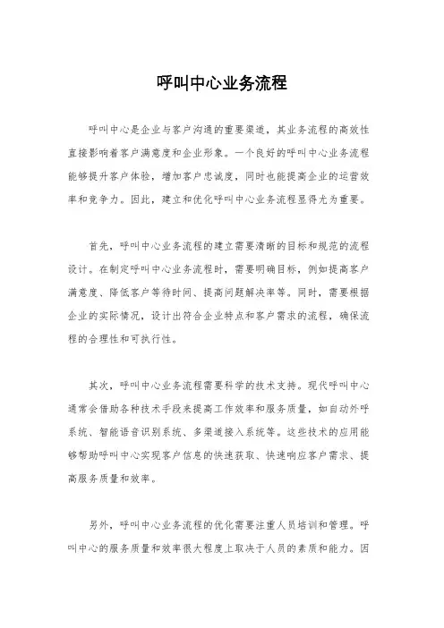 呼叫中心业务流程