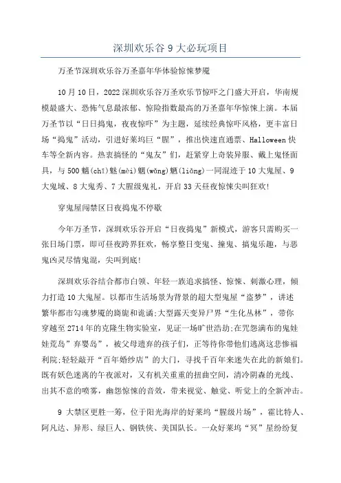 深圳欢乐谷9大必玩项目