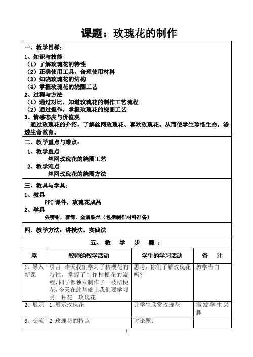 玫瑰花的制作公开课教案22