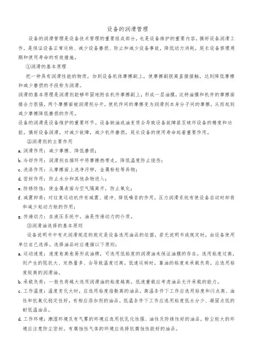 常用润滑油基本知识简介(免费)
