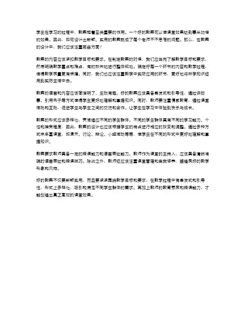 设计新颖、实用的教案