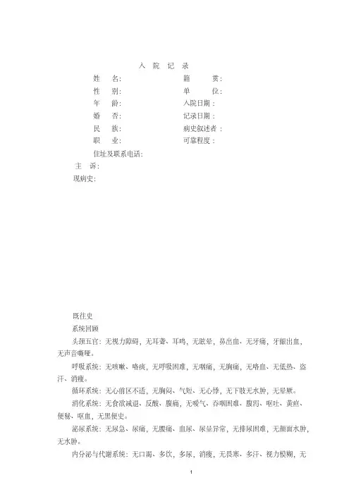 医院病历模板-精品.pdf