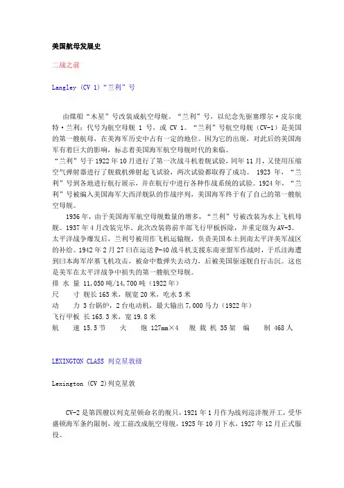 美国航母发展史资料