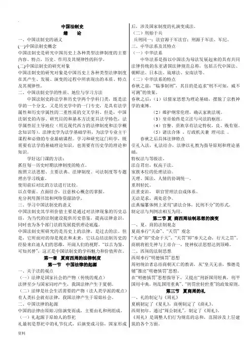 中国法制史重点15页