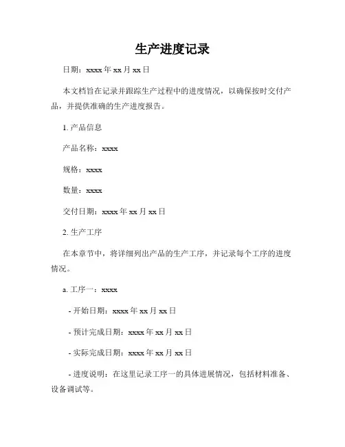 生产进度记录