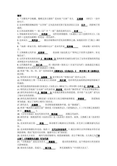 《中国古代文学(B)(2)》历年考题填空