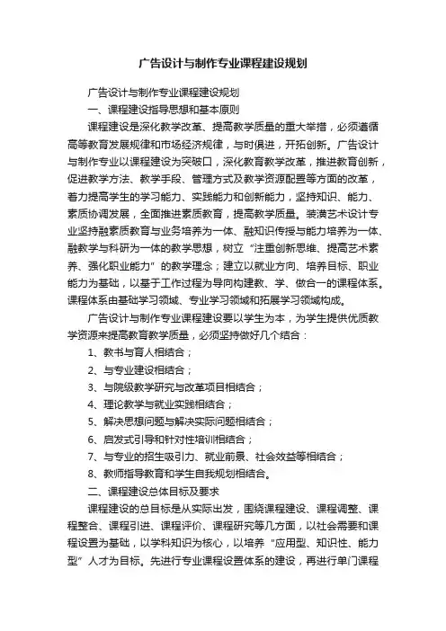 广告设计与制作专业课程建设规划