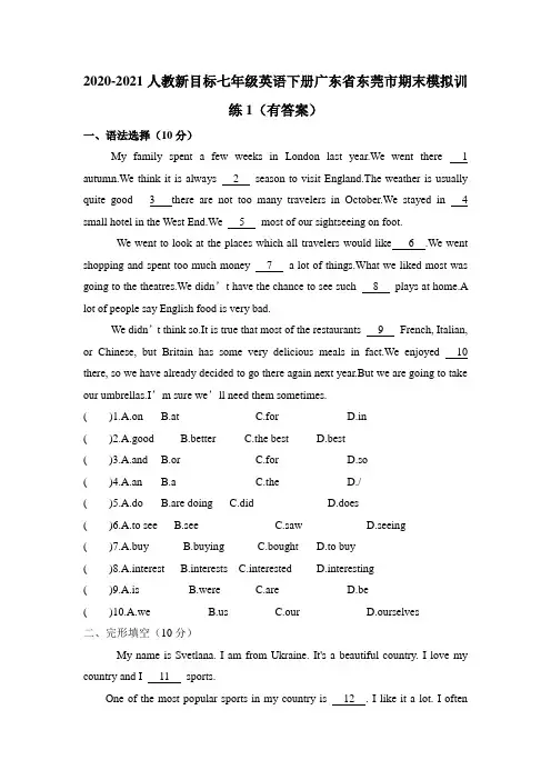 2020-2021学年人教新目标七年级英语下册广东省东莞市期末 模拟训练1(有答案)