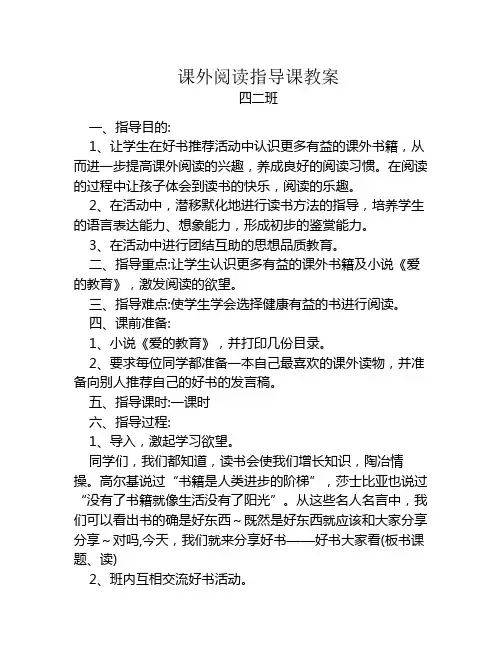 四年级阅读指导课 教案