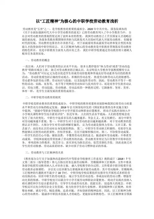 以“工匠精神”为核心的中职学校劳动教育浅析