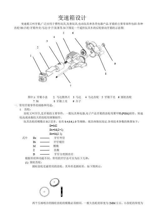 变速箱设计