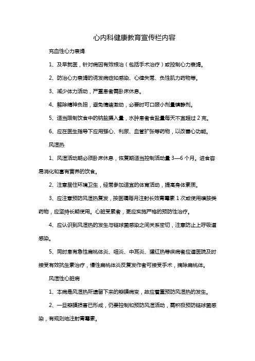 心内科健康教育宣传栏内容