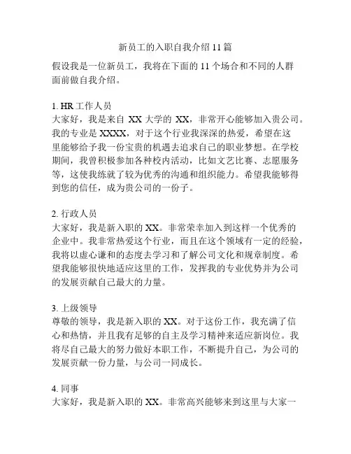 新员工的入职自我介绍11篇