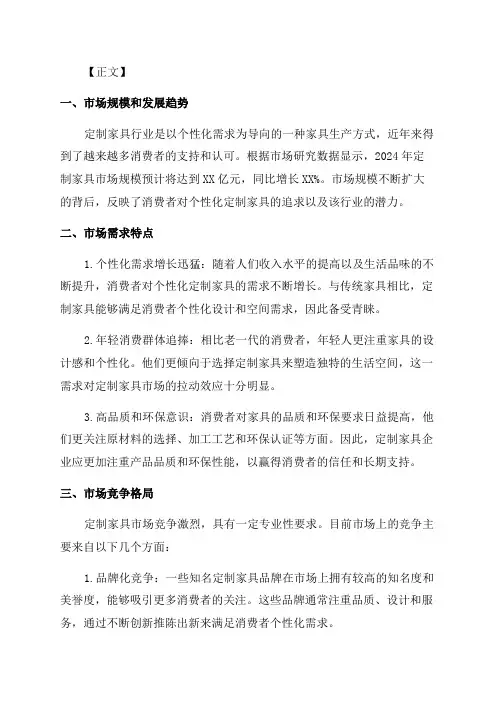 2024年定制家具行业市场分析报告