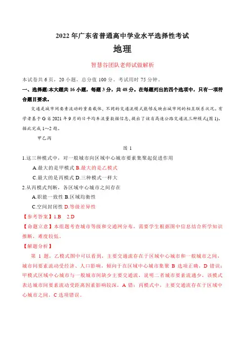 04试题解析-2022年高考地理真题完全解读(广东卷)