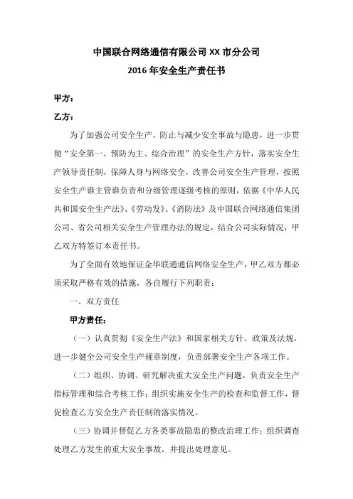 安全生产责任书(2016年)