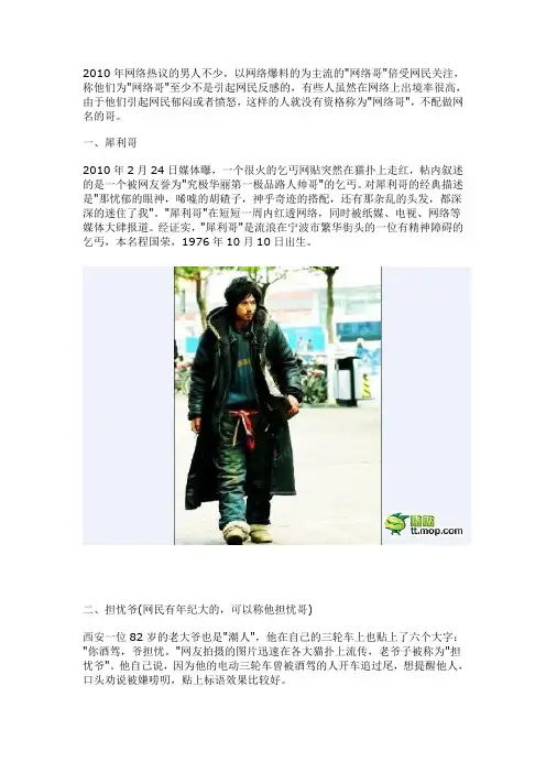 盘点2010网络火爆的十大“网络哥”,都是传说啊