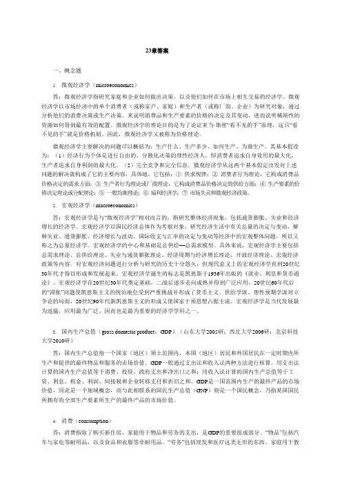 曼昆经济学原理宏观经济学分册第7版课后答案完整
