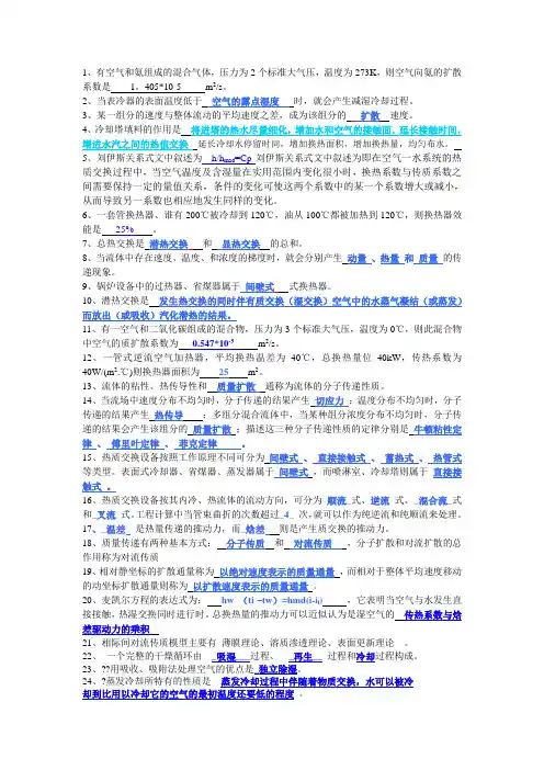 热质交换原理与设备