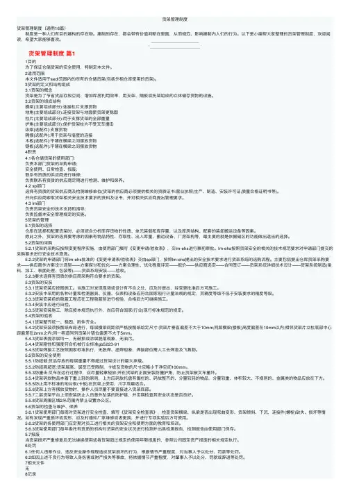 货架管理制度