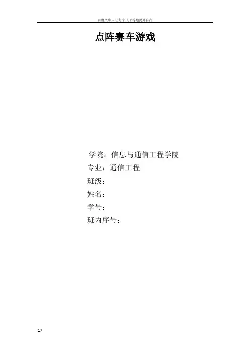 北邮数电综合实验报告