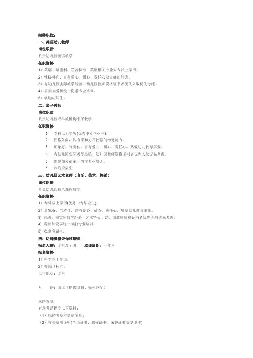 幼儿教师招聘职位