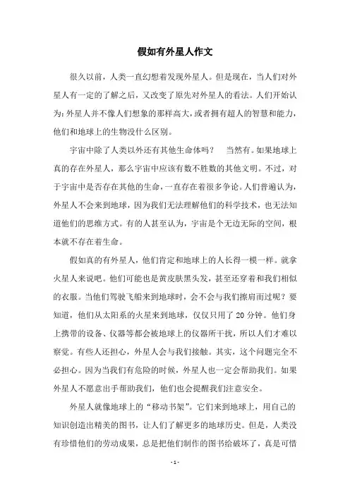 假如有外星人作文
