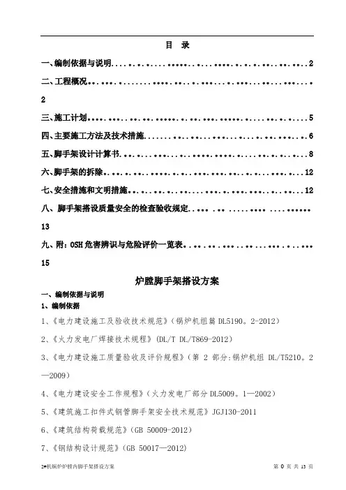 炉膛脚手架施工方案