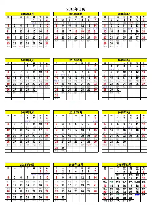 2015年日历表_A4纸打印版(含阴历)
