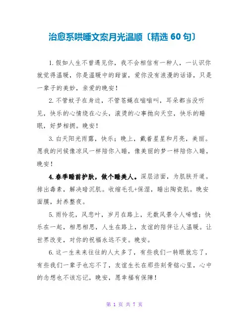 治愈系哄睡文案月光温柔(精选60句)