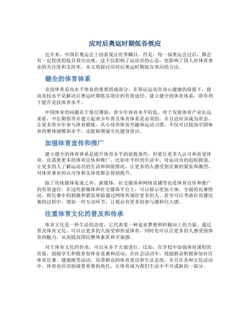应对后奥运时期低谷效应