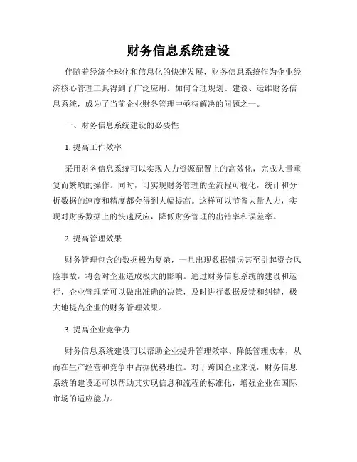 财务信息系统建设