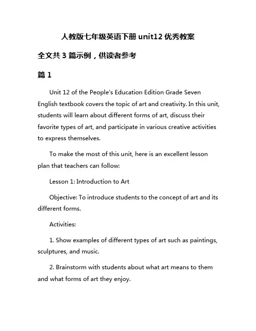 人教版七年级英语下册unit12优秀教案
