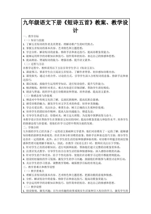 九年级语文下册《短诗五首》教案、教学设计